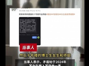 女博士称遭男宿管长期骚扰威胁，多次闯入宿舍，高校回应
